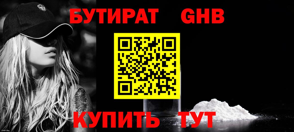 БУТИРАТ  Бутират Butirat  Вход с VPN  Каменка 