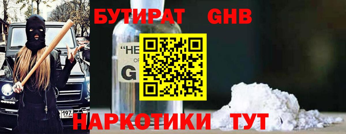 Бутират оксана Каменка