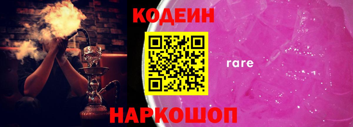 Кодеин напиток Lean (лин)  Вход с VPN  Каменка  Кодеин напиток Lean (лин) 